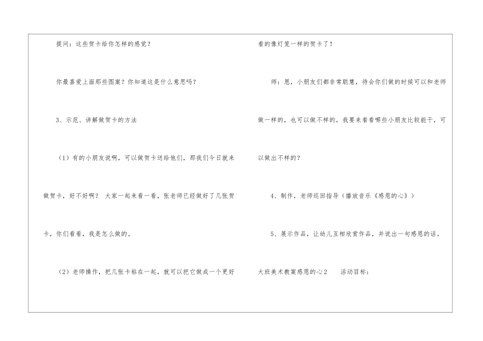大班美术教案感恩的心_第3页