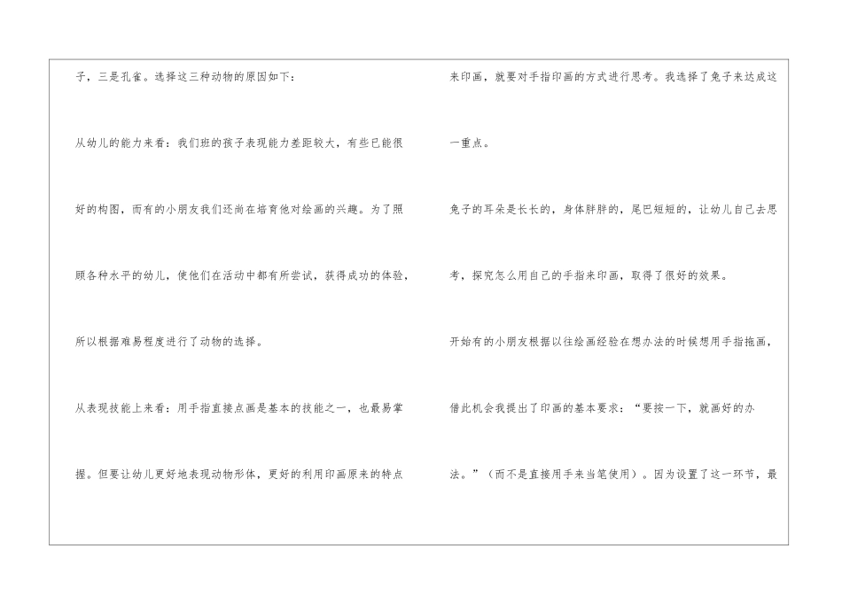 大班美术活动教学反思_第2页
