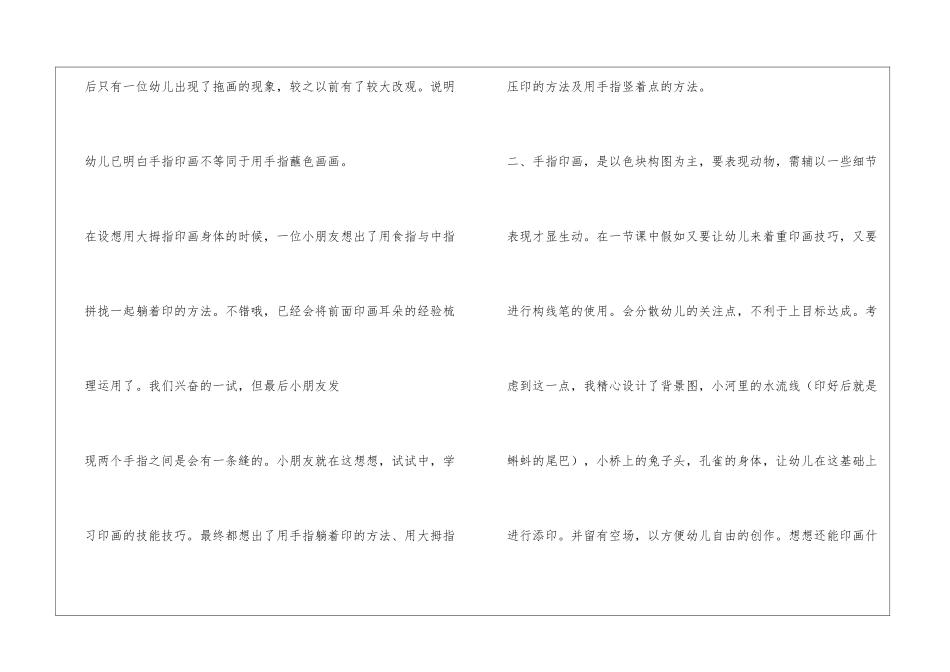 大班美术活动教学反思_第3页