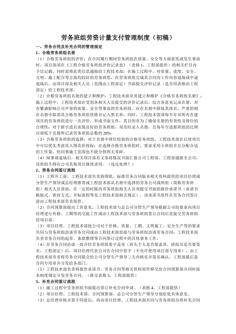 劳务班组劳资计量支付管理制度_第1页