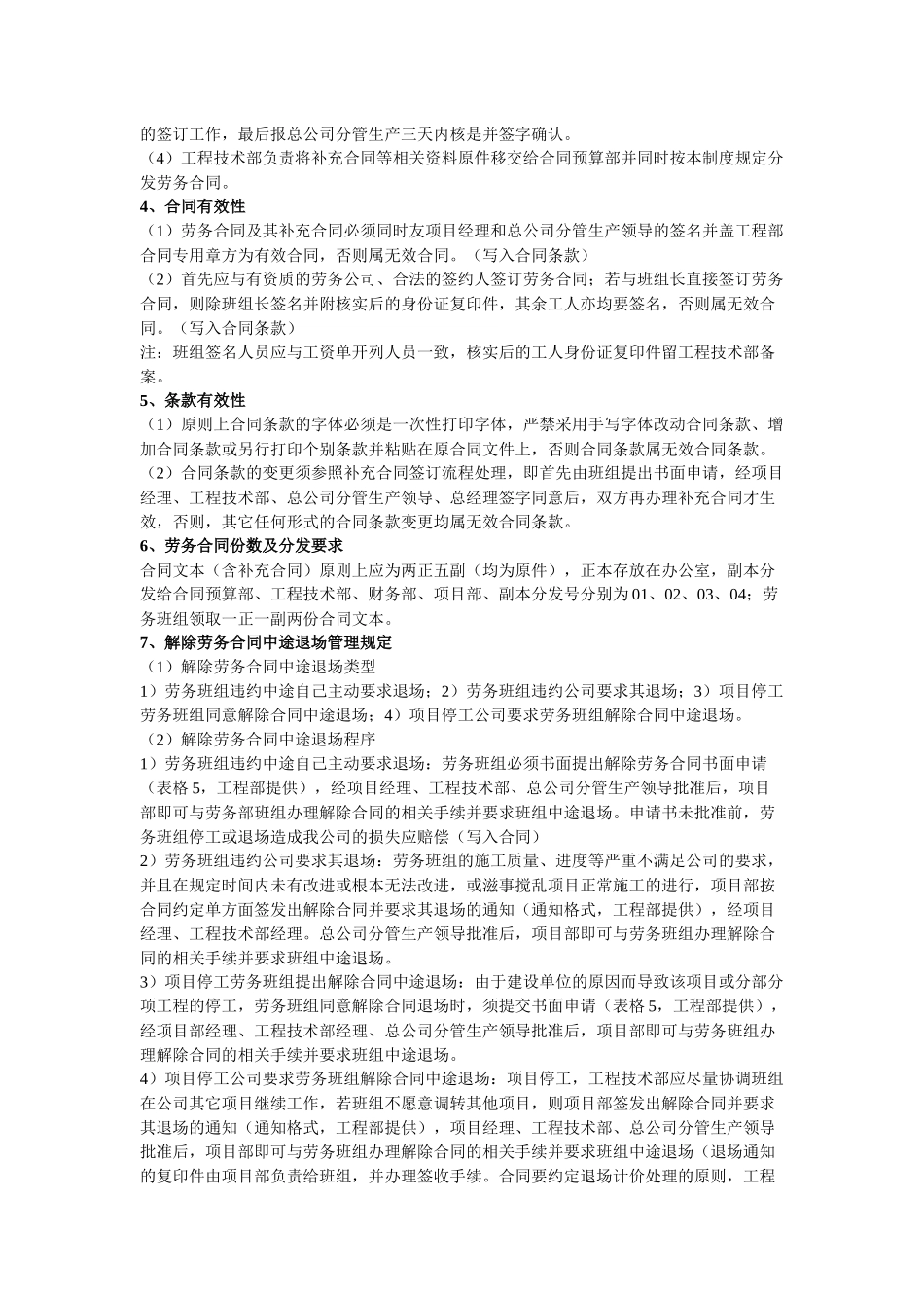 劳务班组劳资计量支付管理制度_第2页