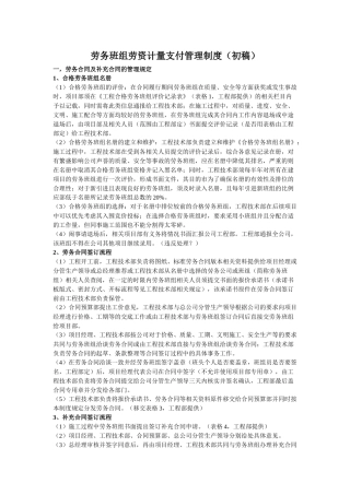 劳务班组劳资计量支付管理制度