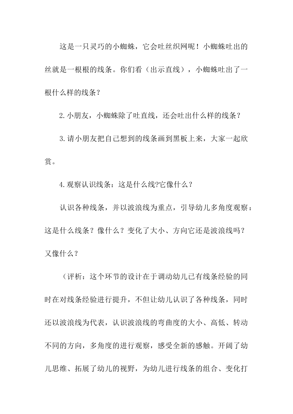 大班美术特色活动教案：蜘蛛网_第2页