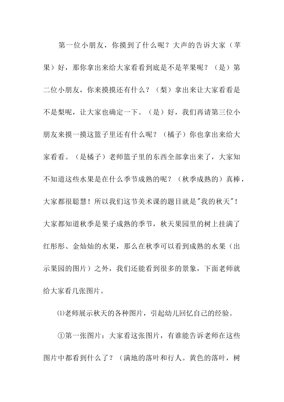 大班美术活动：我的秋天_第2页