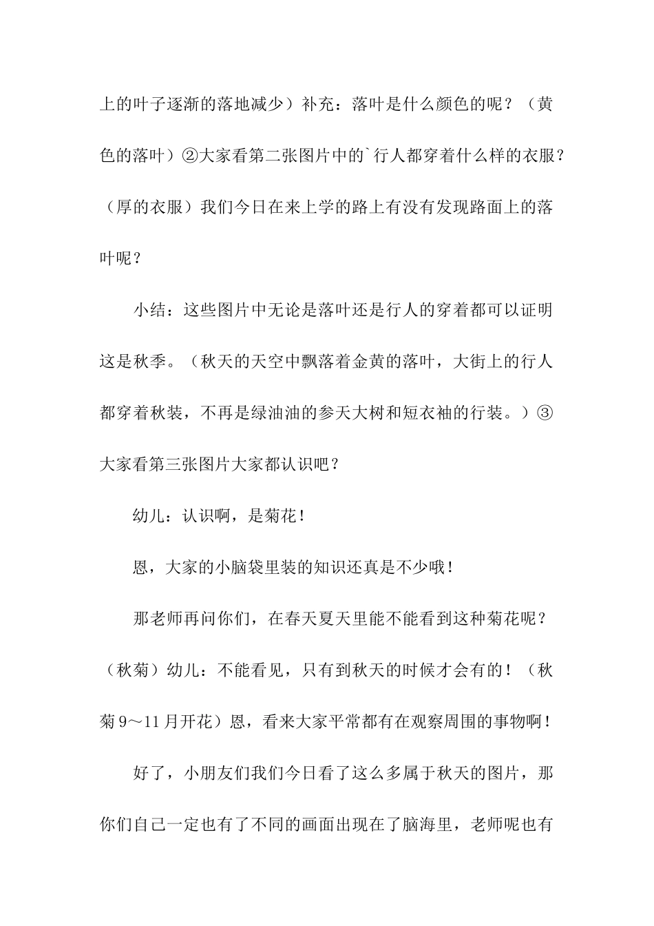 大班美术活动：我的秋天_第3页