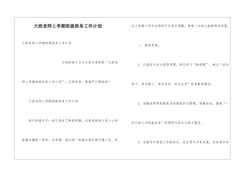大班老师上学期班级班务工作计划_第1页
