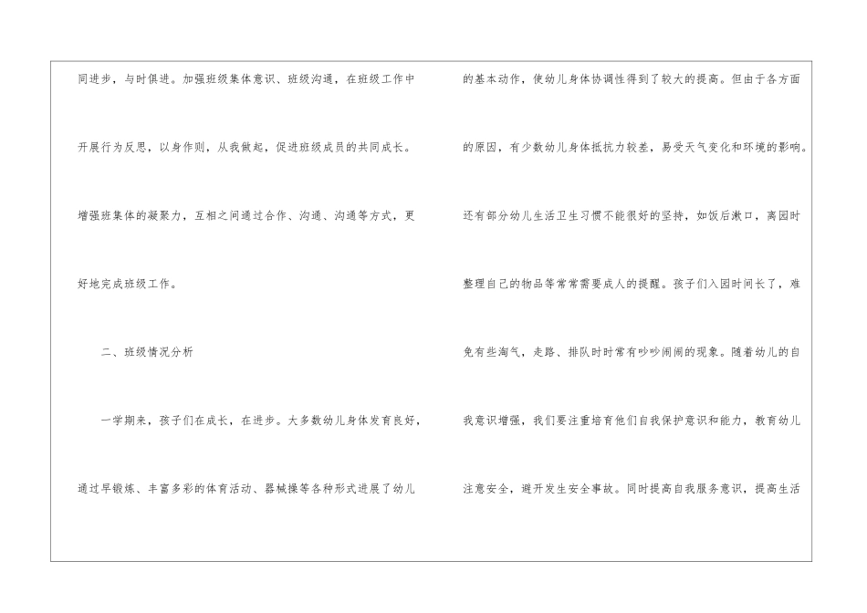 大班老师上学期班级班务工作计划_第2页