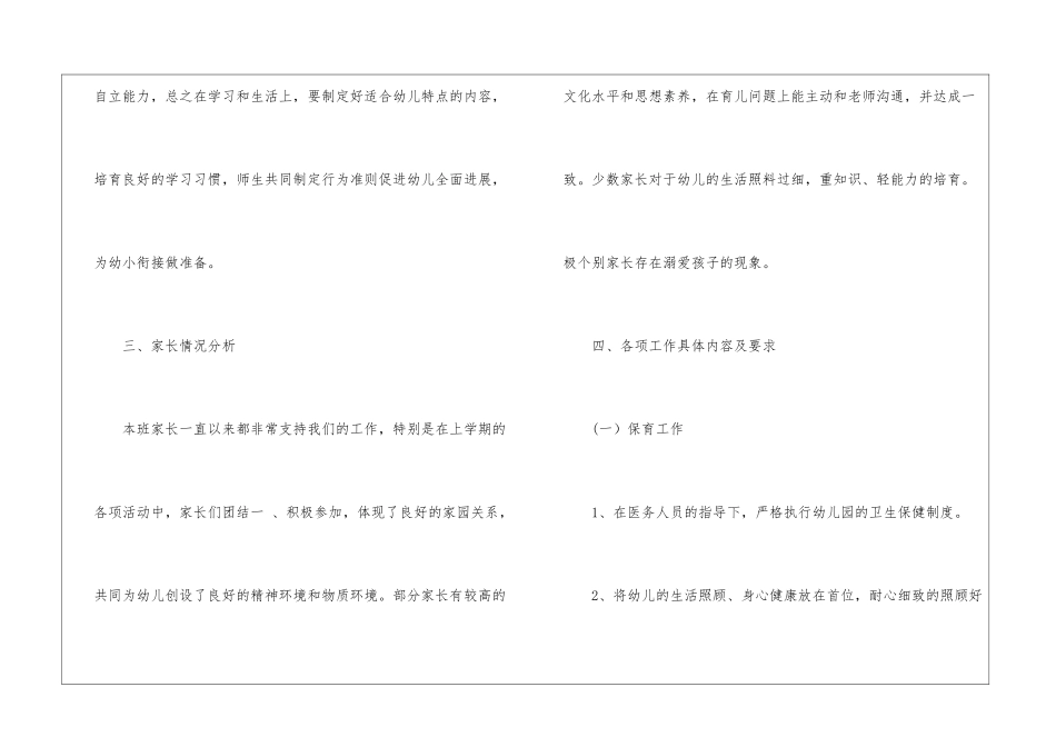 大班老师上学期班级班务工作计划_第3页