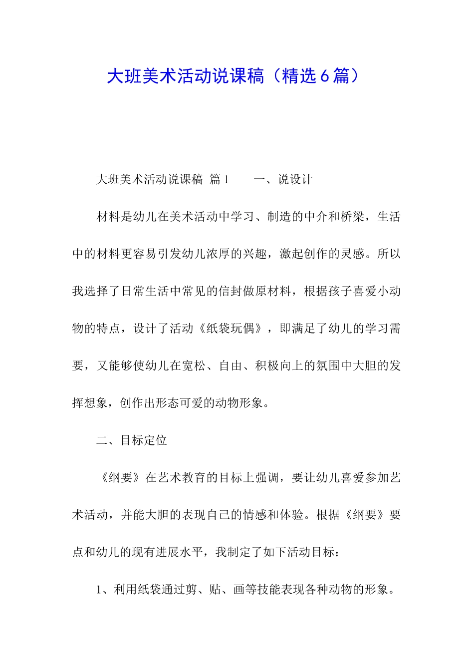 大班美术活动说课稿_第1页