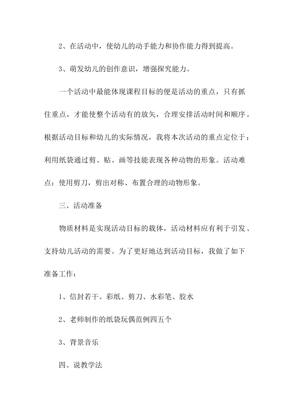 大班美术活动说课稿_第2页
