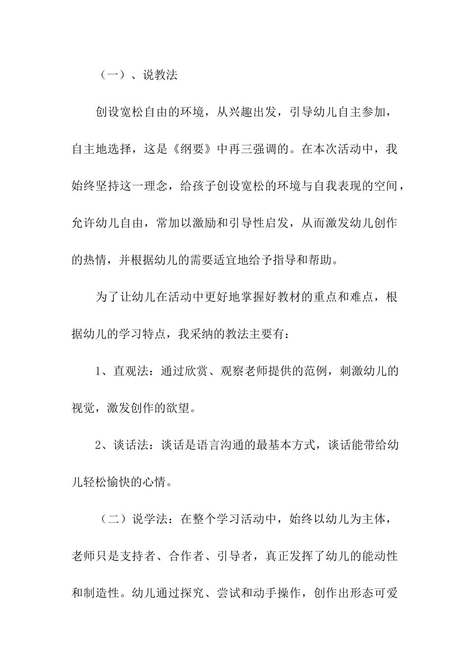 大班美术活动说课稿_第3页