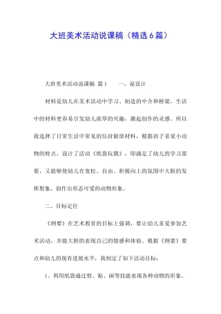 大班美术活动说课稿