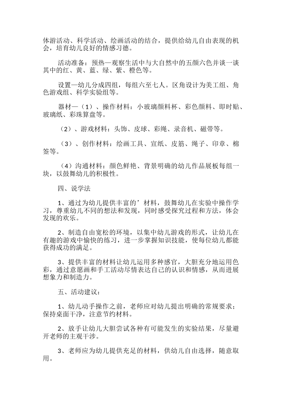 大班美术神奇的颜色综合教育主题活动说课设计_第2页