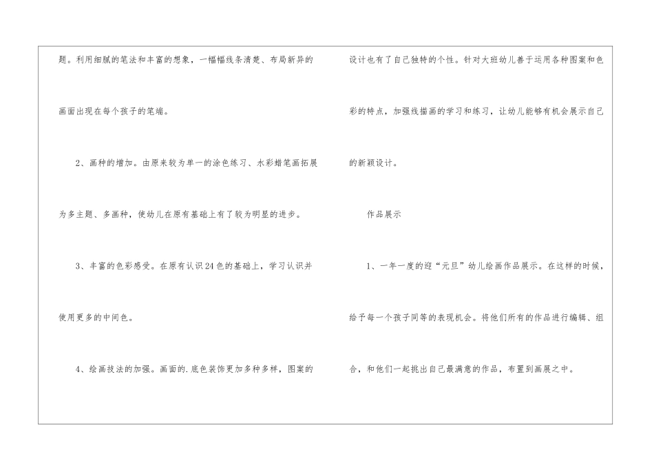 大班美术特色活动总结_第2页