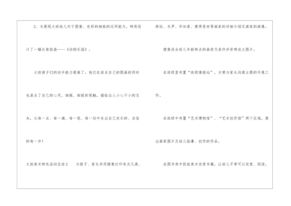 大班美术特色活动总结_第3页