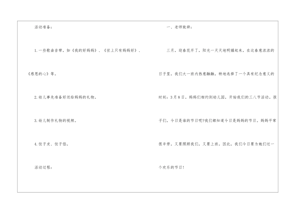 大班美术郁金香送妈妈教案_第2页
