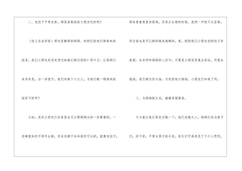 大班美术郁金香送妈妈教案_第3页