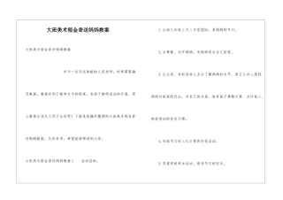 大班美术郁金香送妈妈教案