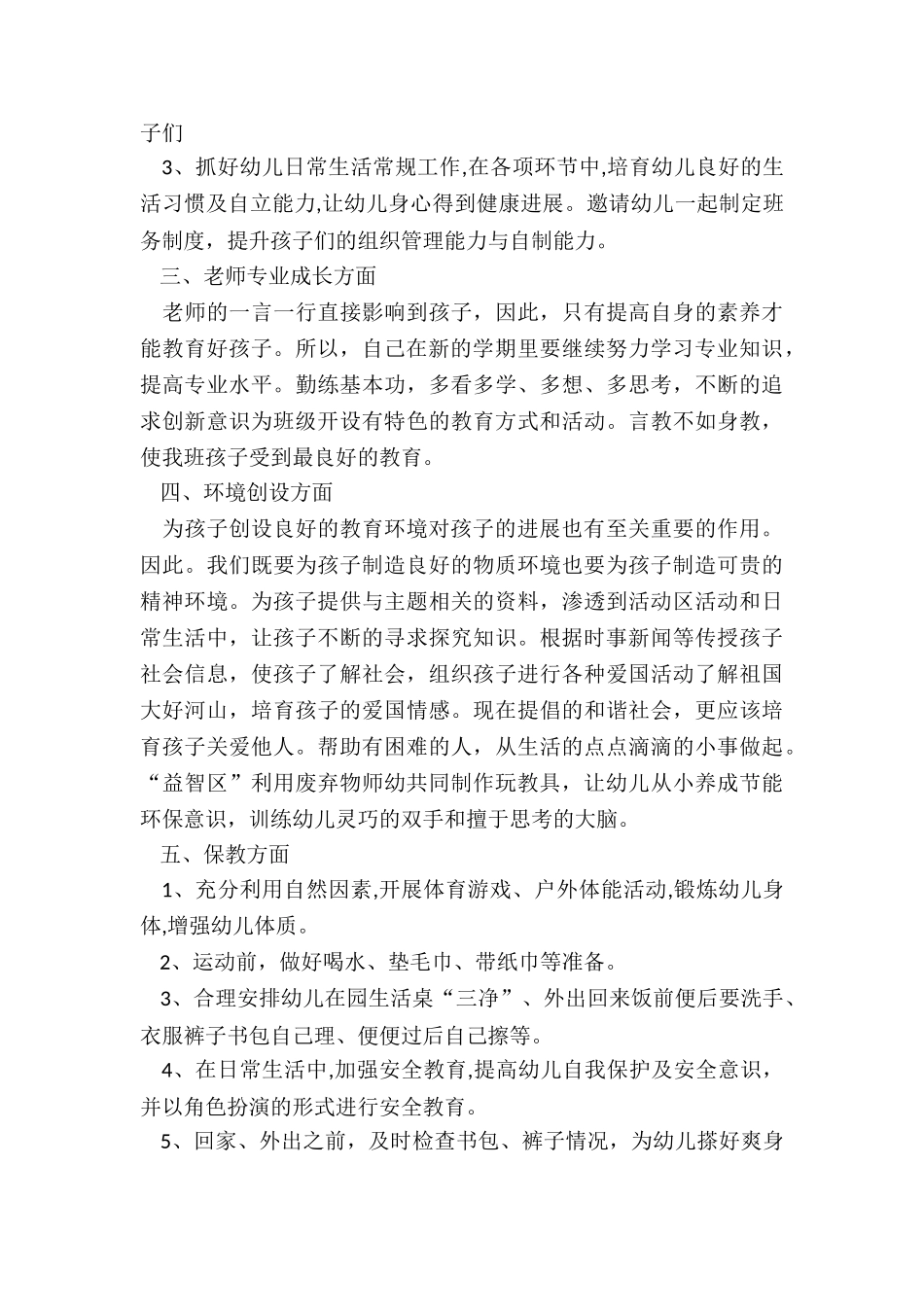 大班老师下半年工作计划上学期_第2页