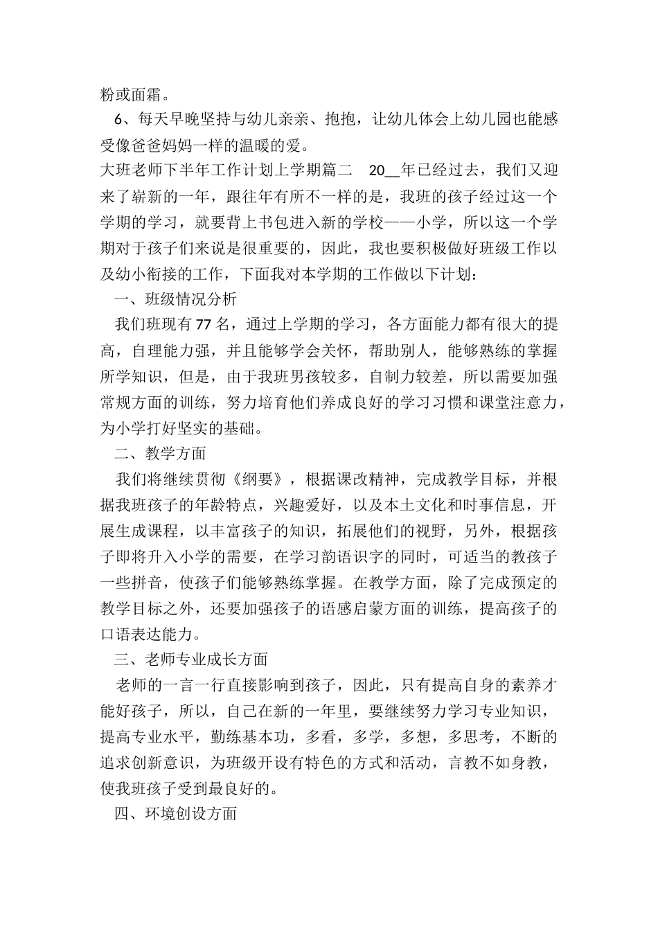 大班老师下半年工作计划上学期_第3页