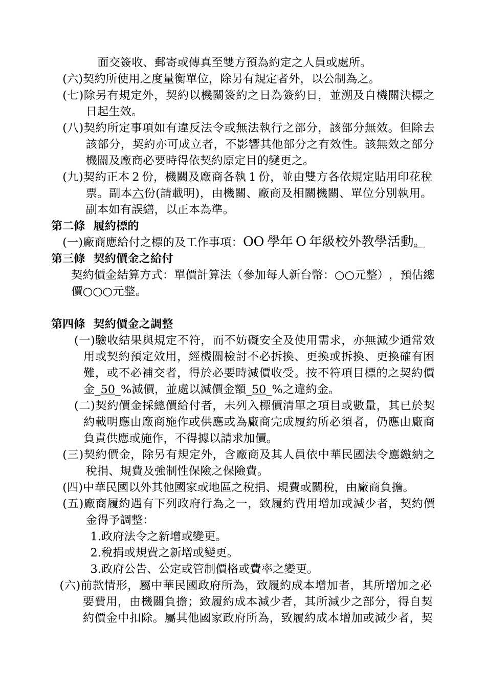 劳务采购契约_第2页