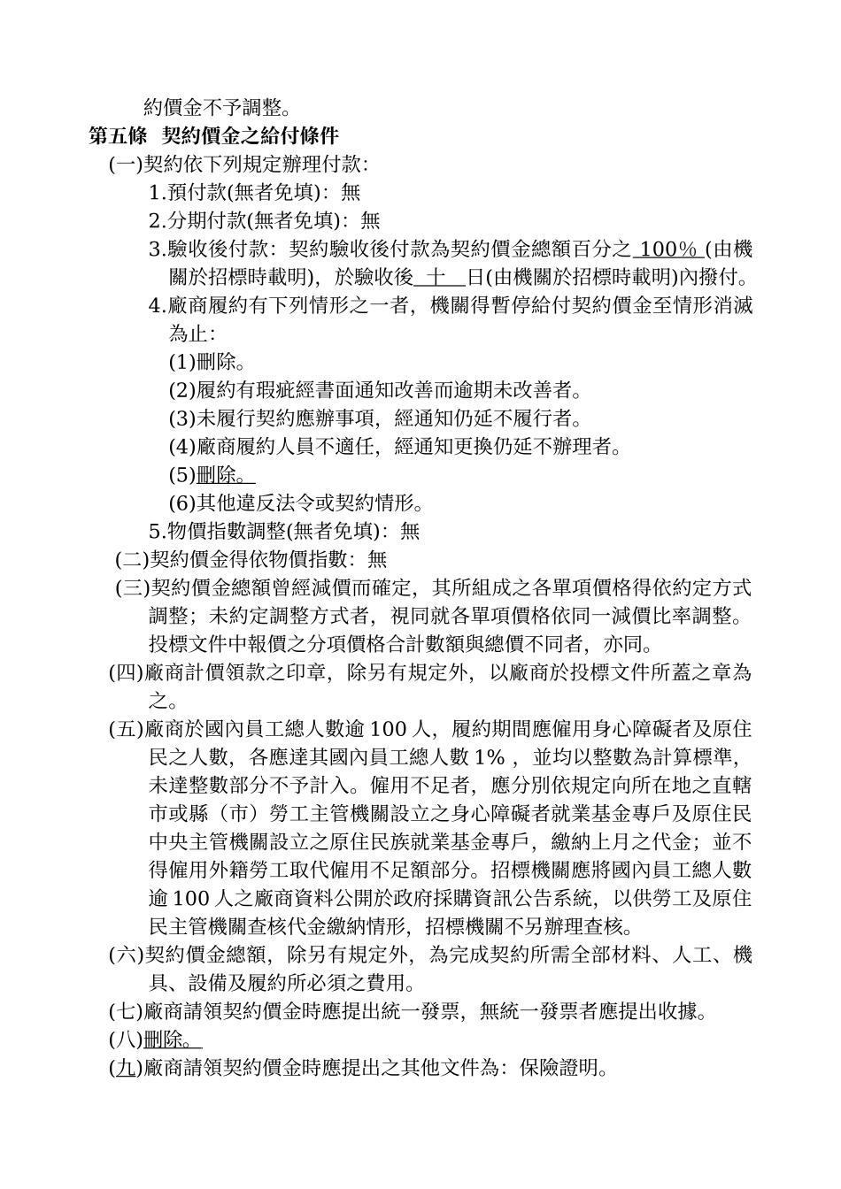 劳务采购契约_第3页