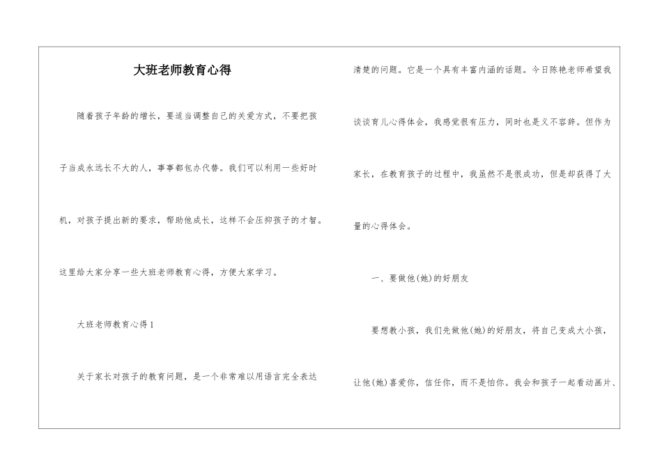 大班老师教育心得_第1页