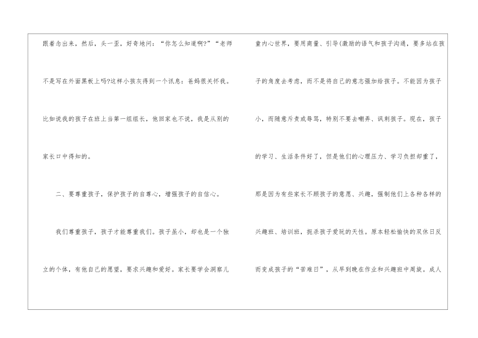 大班老师教育心得_第3页