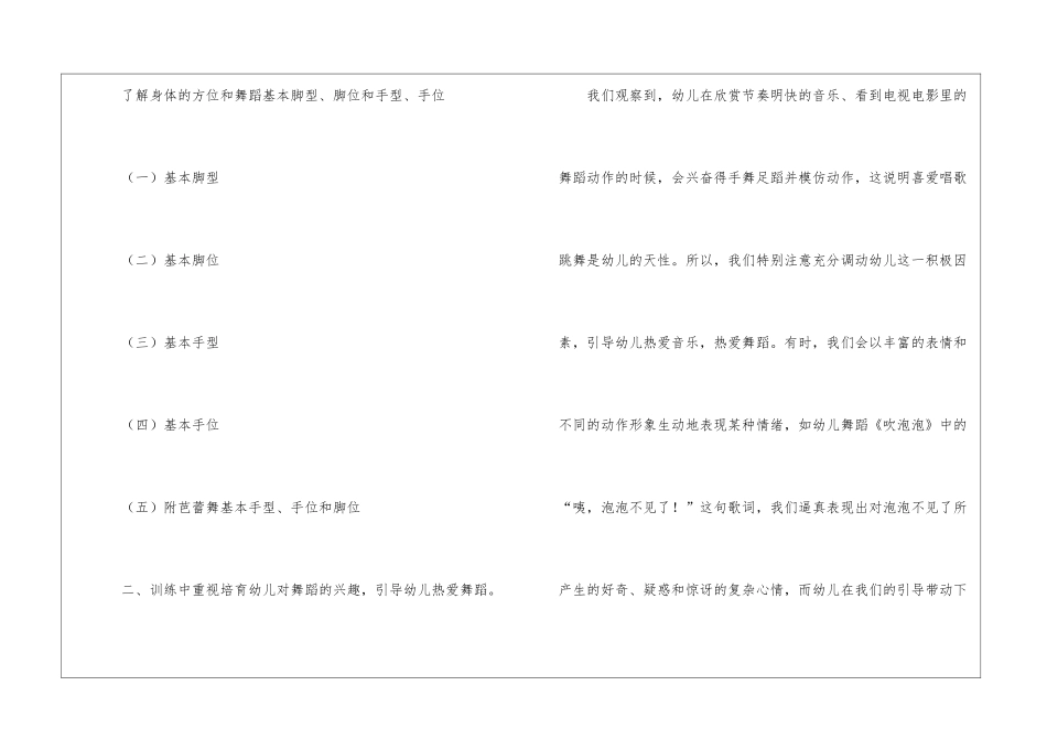 大班舞蹈教学总结_第2页