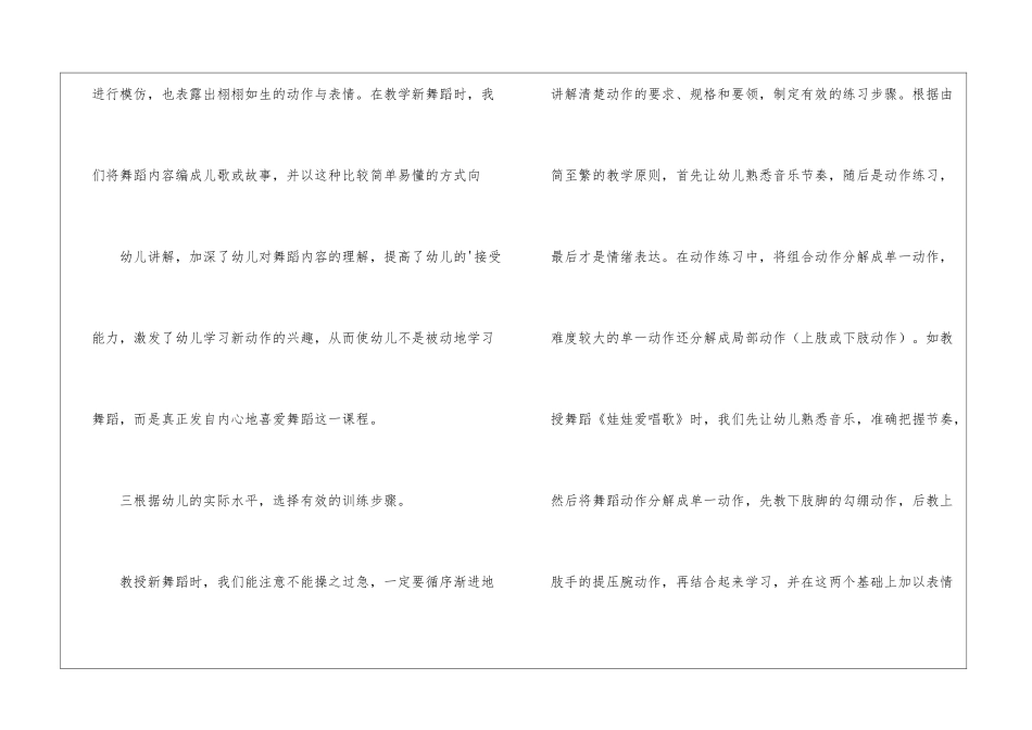 大班舞蹈教学总结_第3页