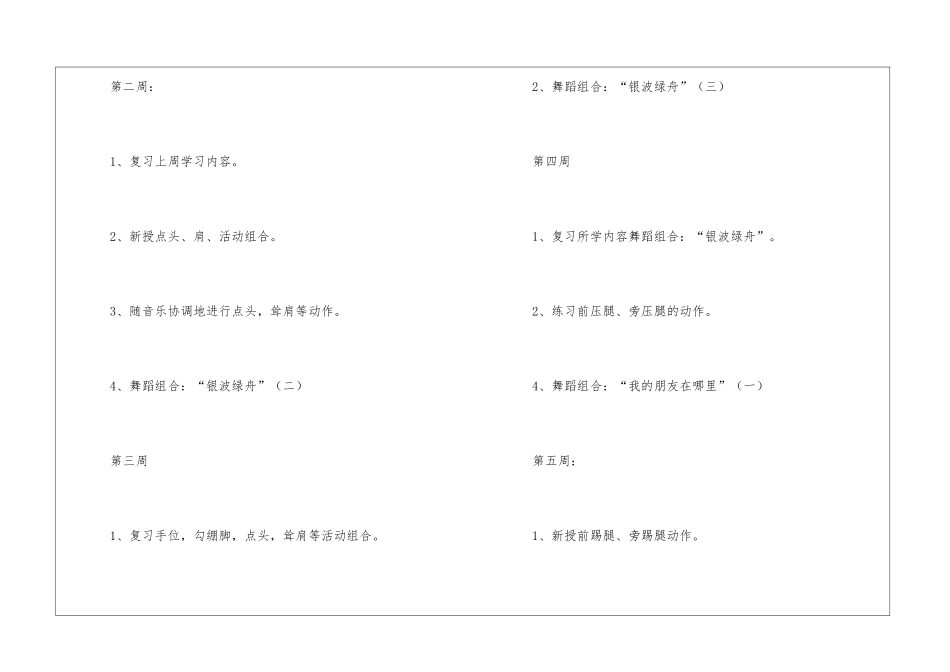 大班舞蹈兴趣班教学计划_第2页