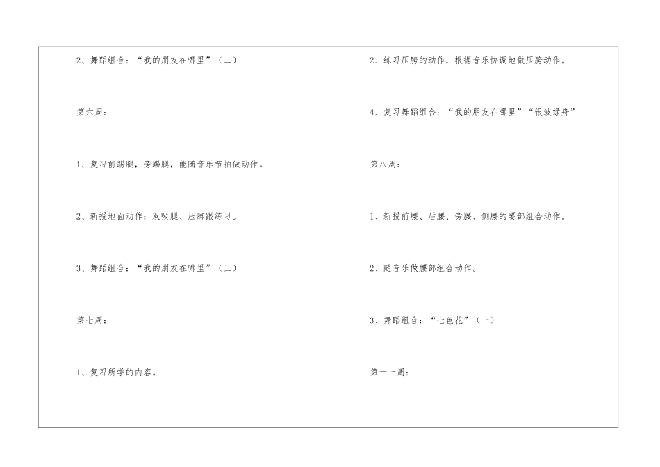 大班舞蹈兴趣班教学计划_第3页
