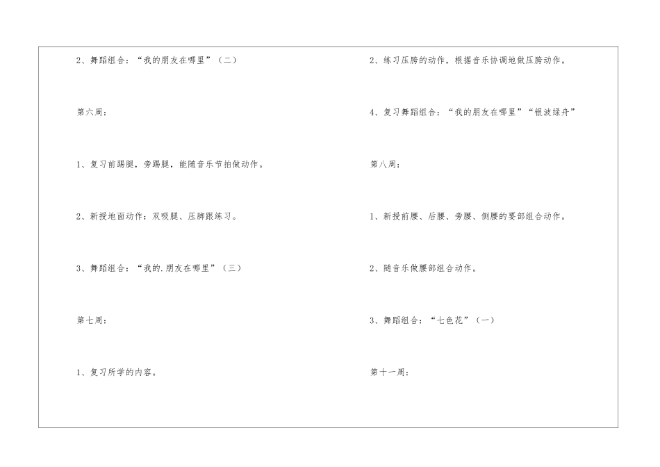 大班舞蹈兴趣班计划_第3页