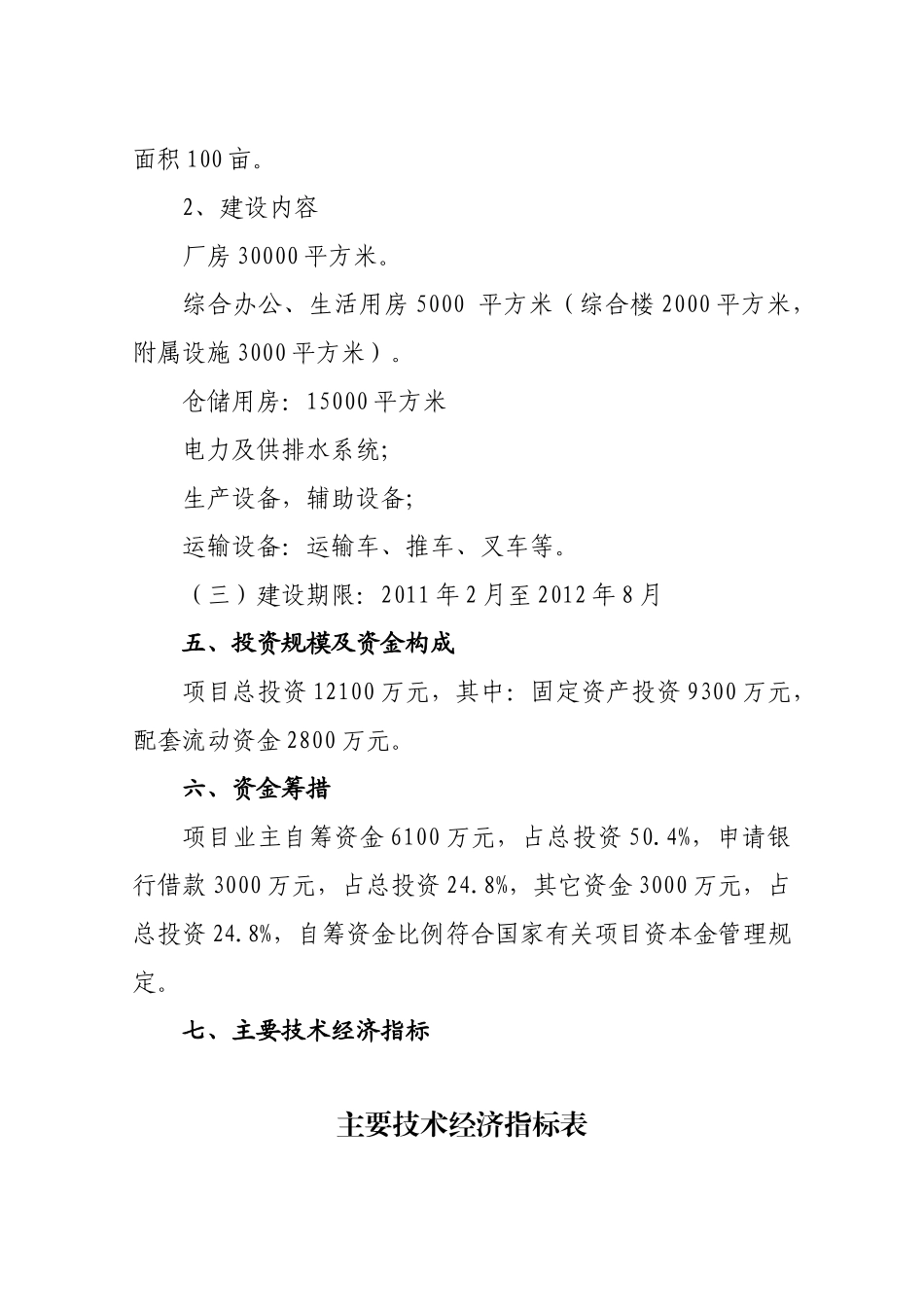 农副产品综合加工项目_第2页