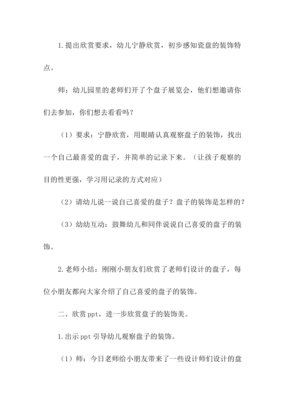 大班艺术活动《盘子艺术》_第2页