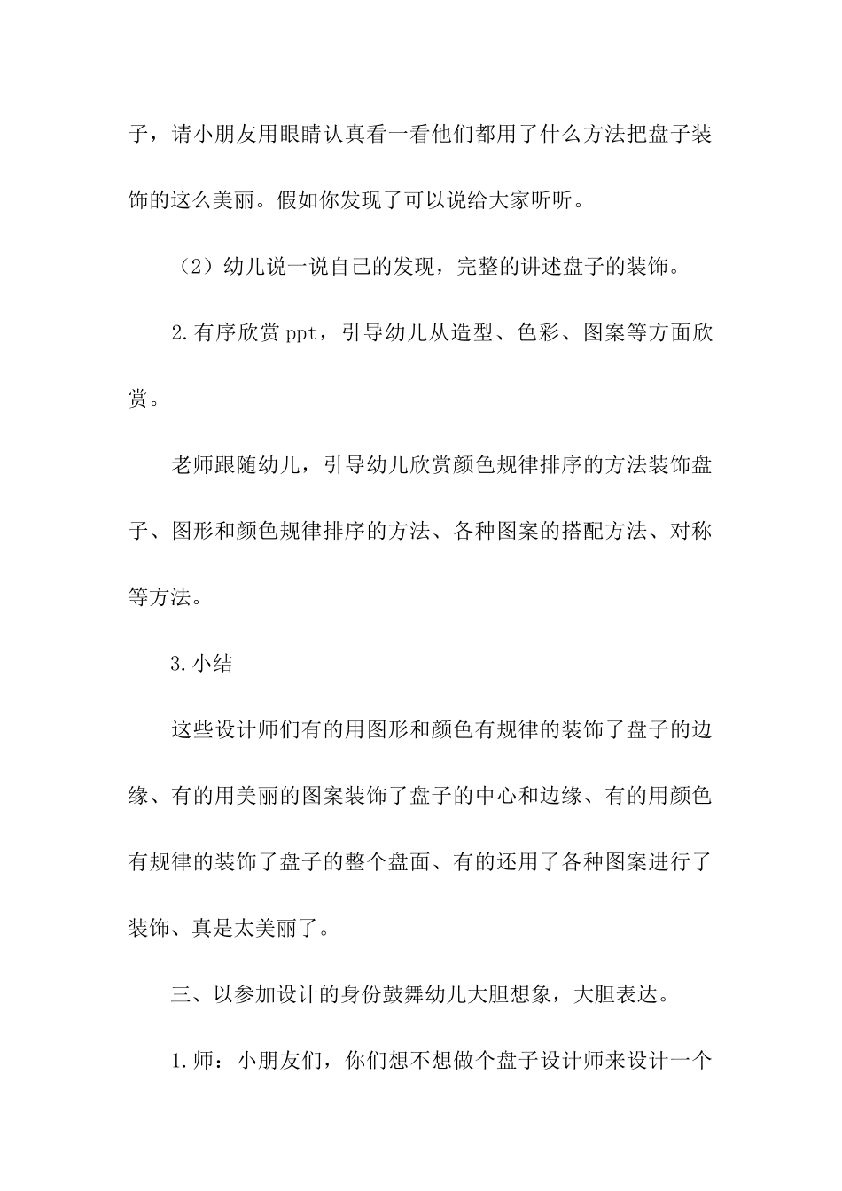 大班艺术活动《盘子艺术》_第3页