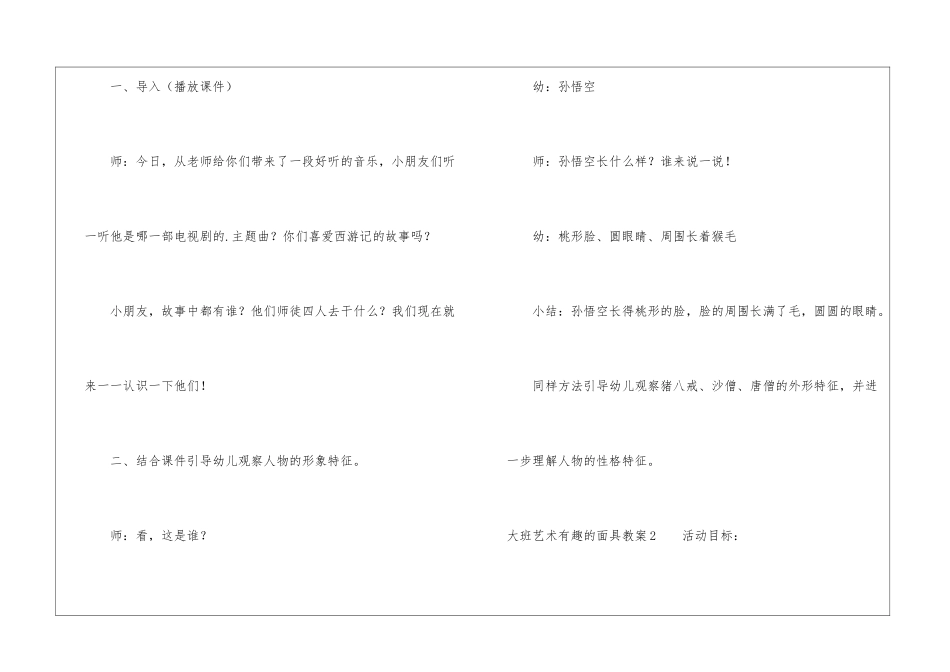 大班艺术有趣的面具教案_第3页