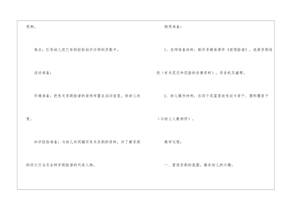 大班艺术领域教案_第2页