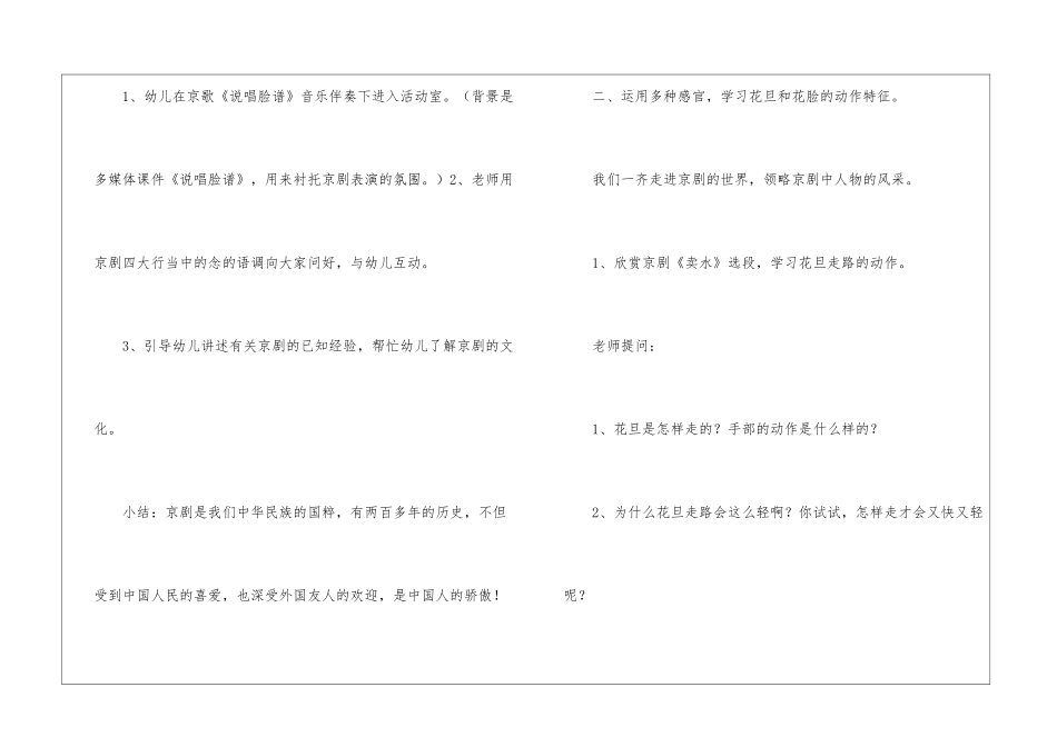 大班艺术领域教案_第3页