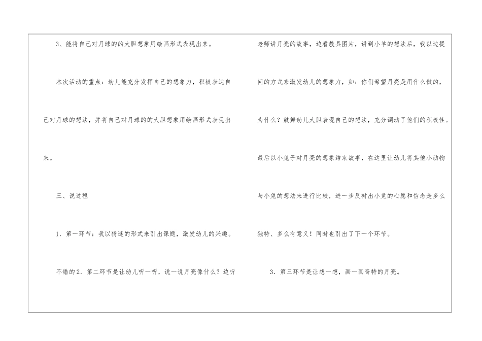 大班艺术教案_第3页