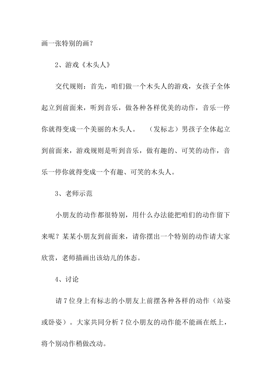 大班艺术领域活动方案_第2页
