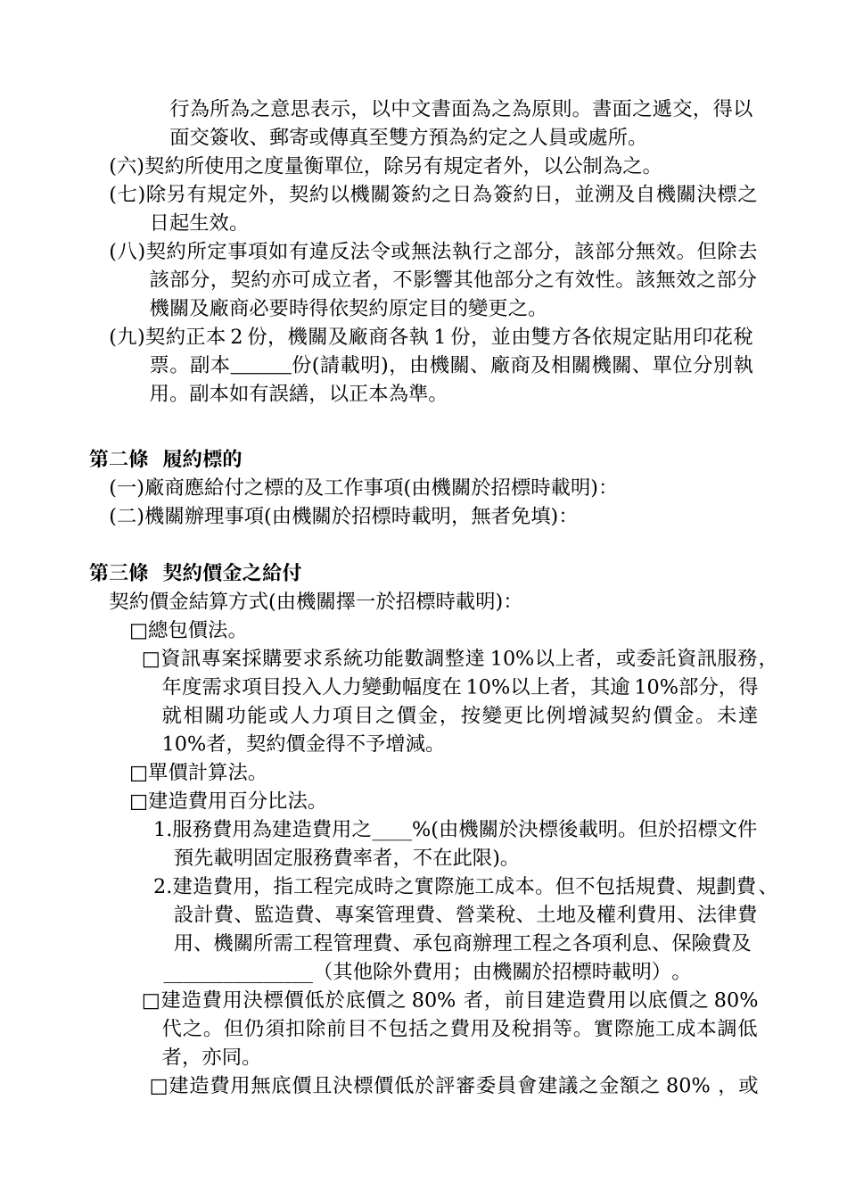 劳务采购契约范本_第2页