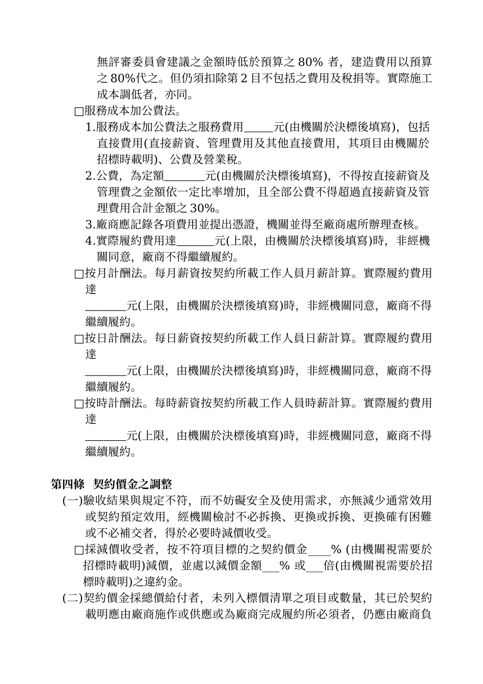 劳务采购契约范本_第3页