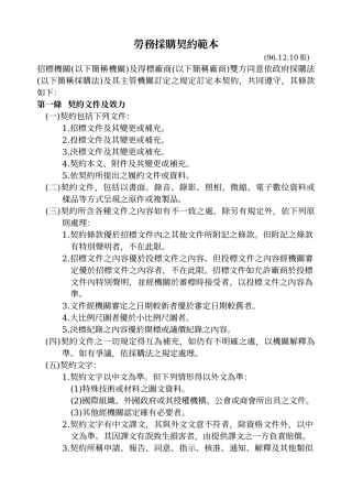 劳务采购契约范本