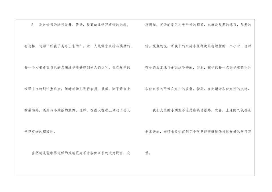 大班英语兴趣小组汇报_第3页