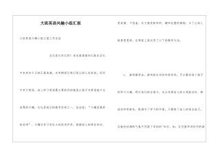 大班英语兴趣小组汇报