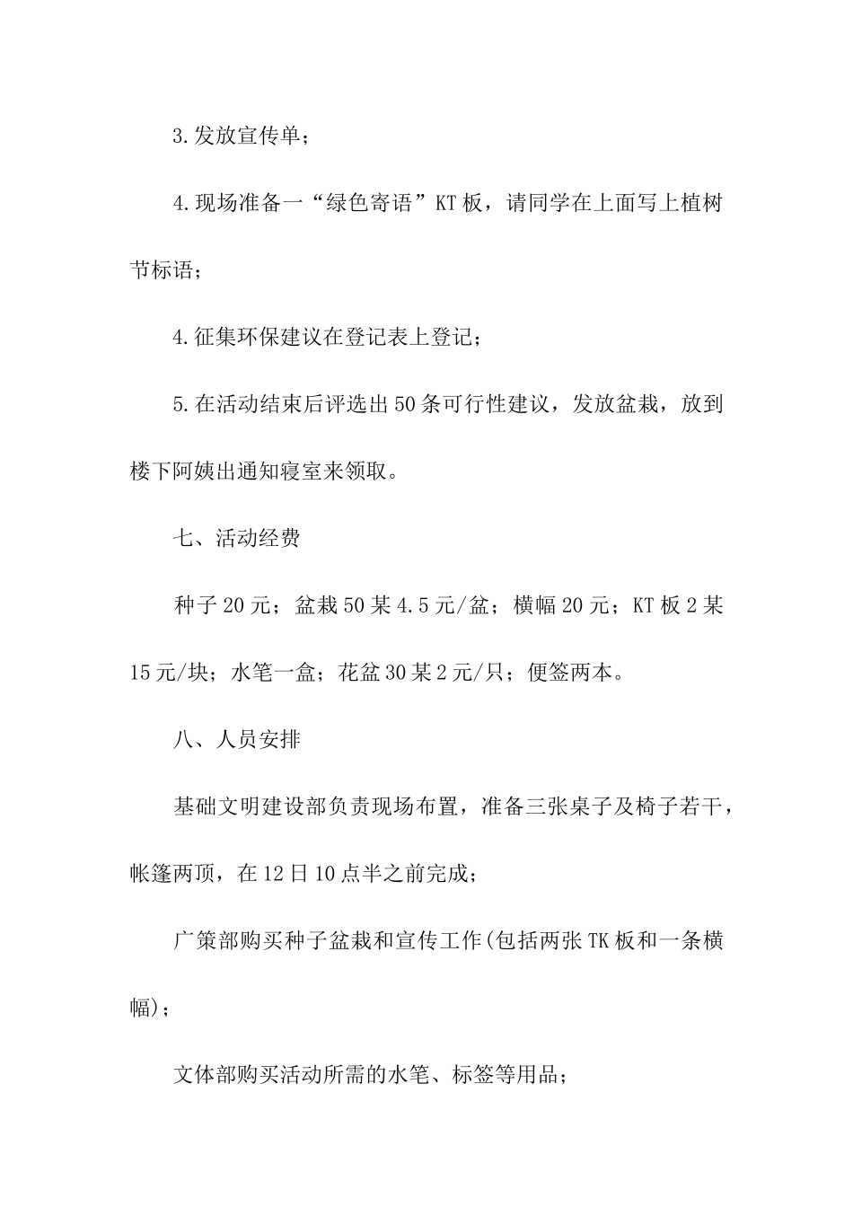 大班蚕豆节活动方案_第3页