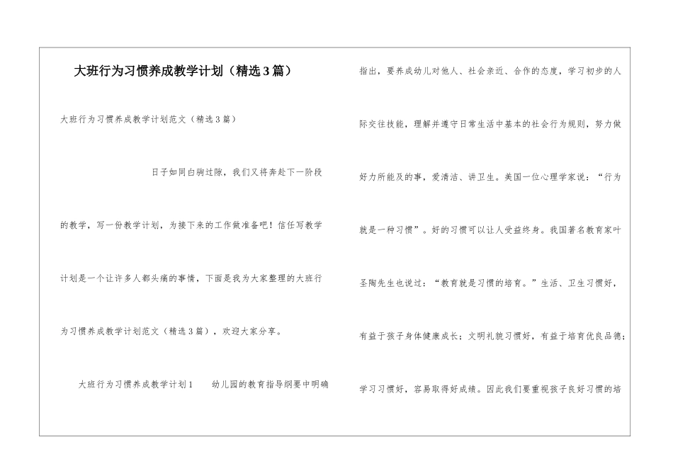 大班行为习惯养成教学计划_第1页