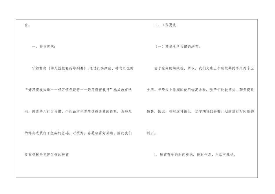 大班行为习惯养成教学计划_第2页