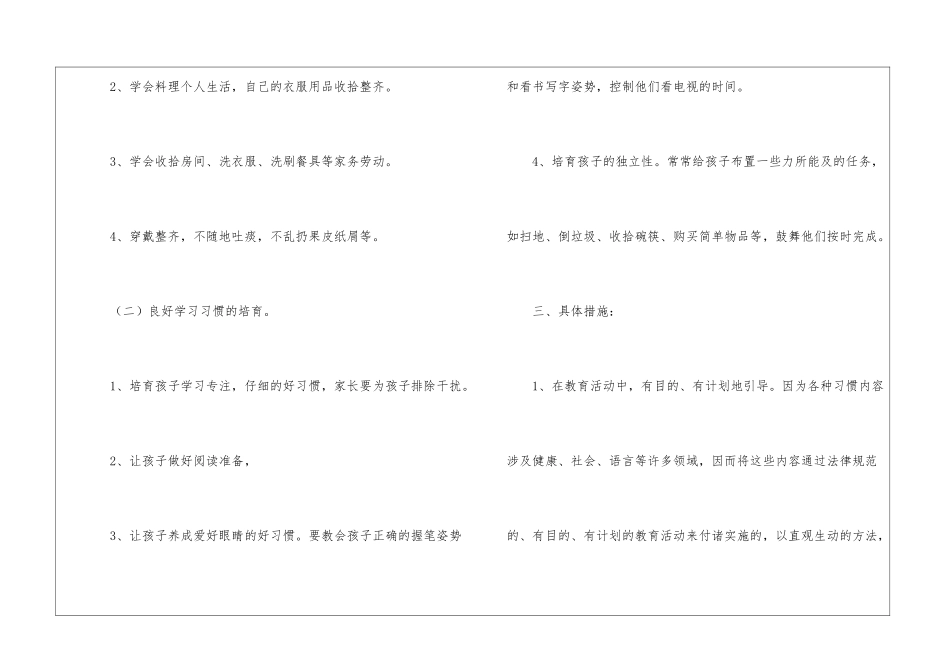 大班行为习惯养成教学计划_第3页